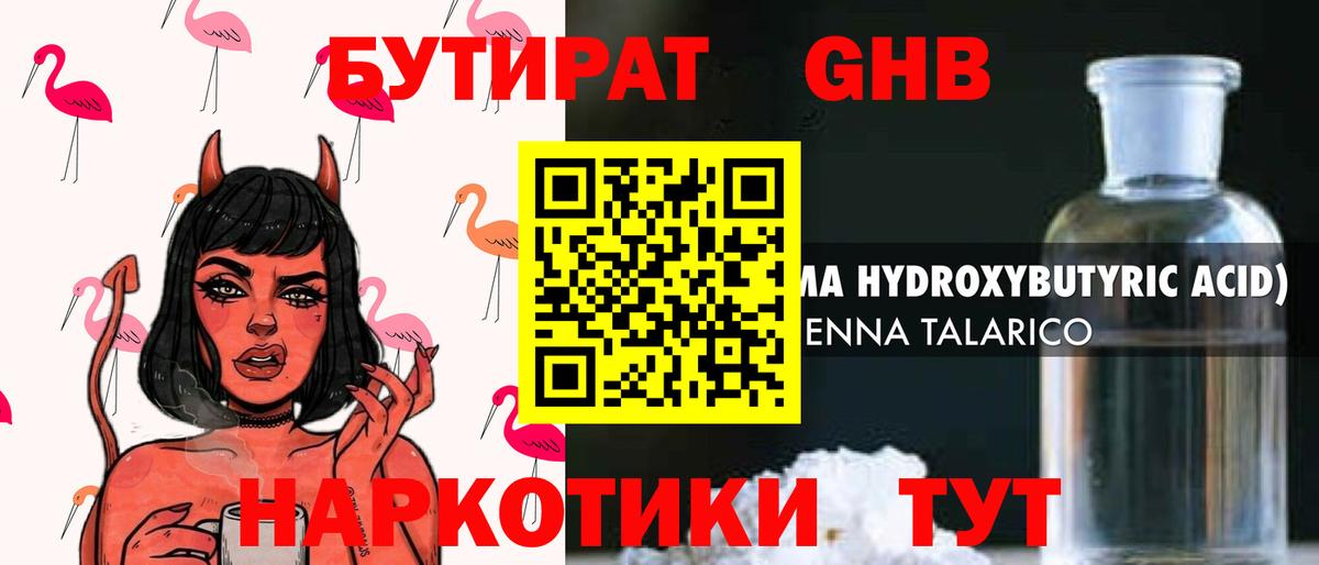 Бутират 99% Славянск-на-Кубани