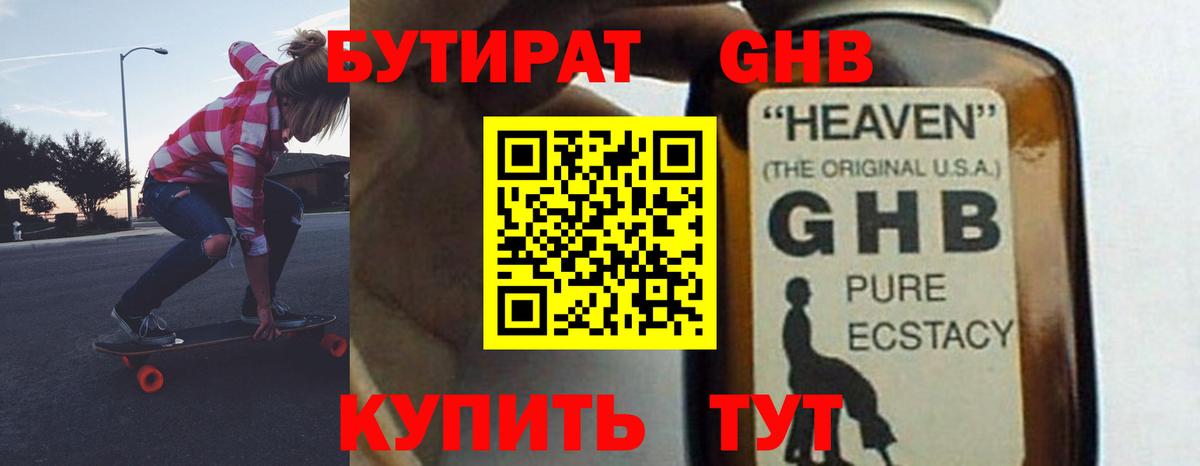 Бутират бутик  БУТИРАТ  Славянск-на-Кубани  Вход с VPN 