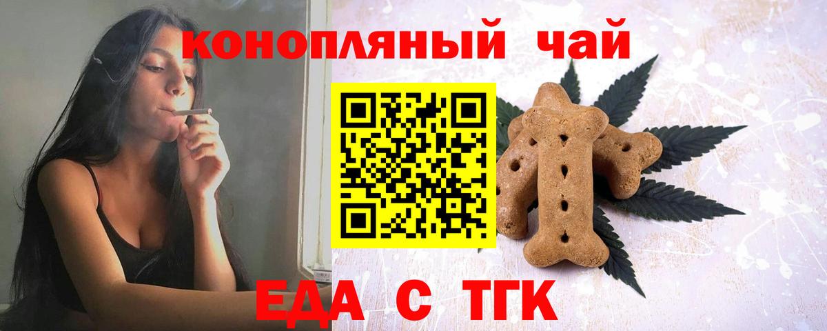 Еда ТГК конопля  Вход с VPN  Славянск-на-Кубани 