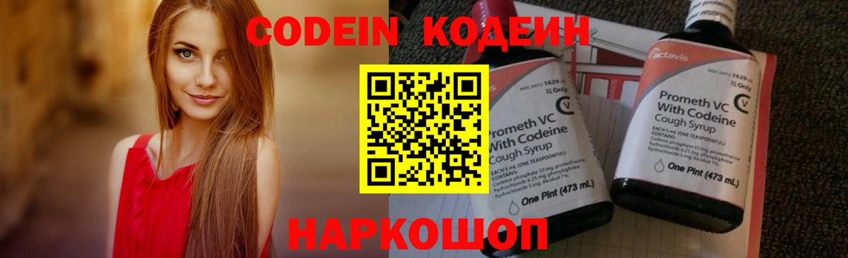 Codein напиток Lean (лин)  Codein напиток Lean (лин)  Славянск-на-Кубани  Вход с VPN 