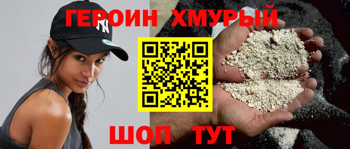 Славянск-на-Кубани  ГЕРОИН  Вход с VPN  ГЕРОИН афганец 