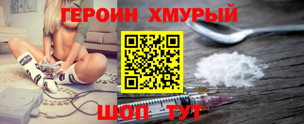 Героин хмурый Славянск-на-Кубани