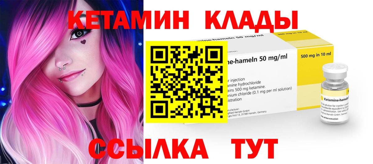 Славянск-на-Кубани  КЕТАМИН ketamine  мориарти клад  Вход с VPN 