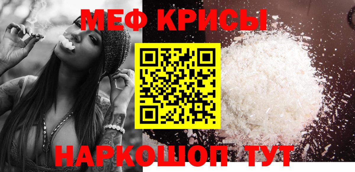 Славянск-на-Кубани  МЕФ 4 MMC  МЯУ-МЯУ мука  МЕФ  Вход с VPN 