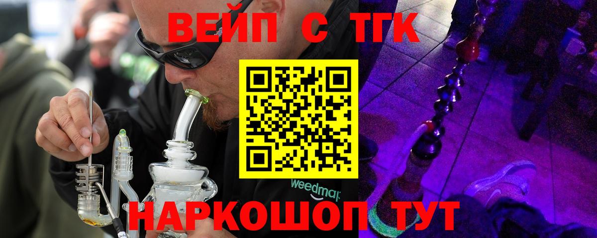 Дистиллят ТГК вейп Славянск-на-Кубани
